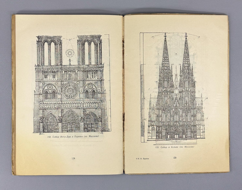 Proportions of Ancient Medieval Architecture Брунов Античная Архитектура 1936