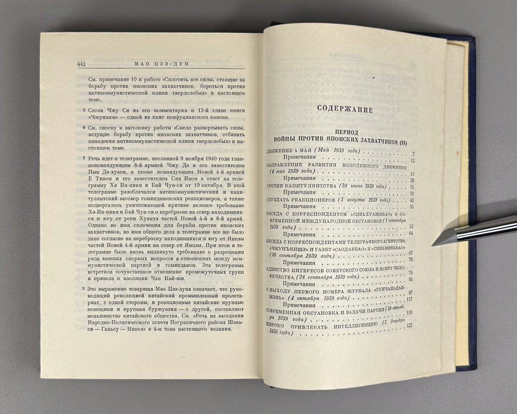 1st ed. in Russian Mao Zedong 1952 Мао Цзэ-дун Избранные произведения в 4 т.
