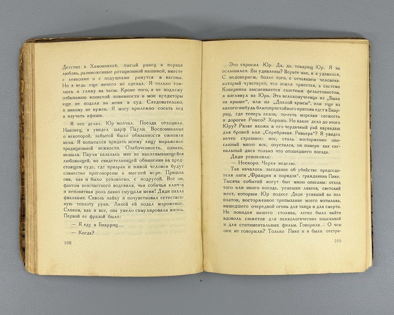 1st ed. Ehrenburg Summer of 1925 Russian 1926 Эренбург Лето 1925 года