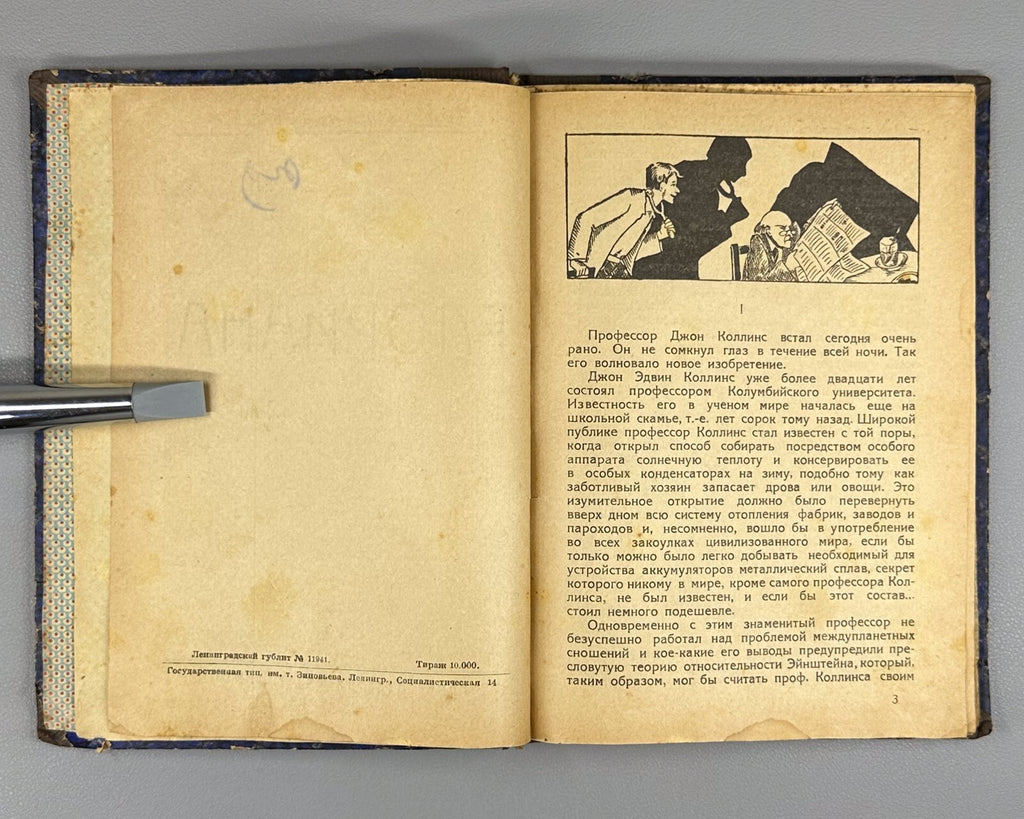 1st ed. Gloriana Fantastic Novel 1924 Глориана Фантастический роман Никольсен