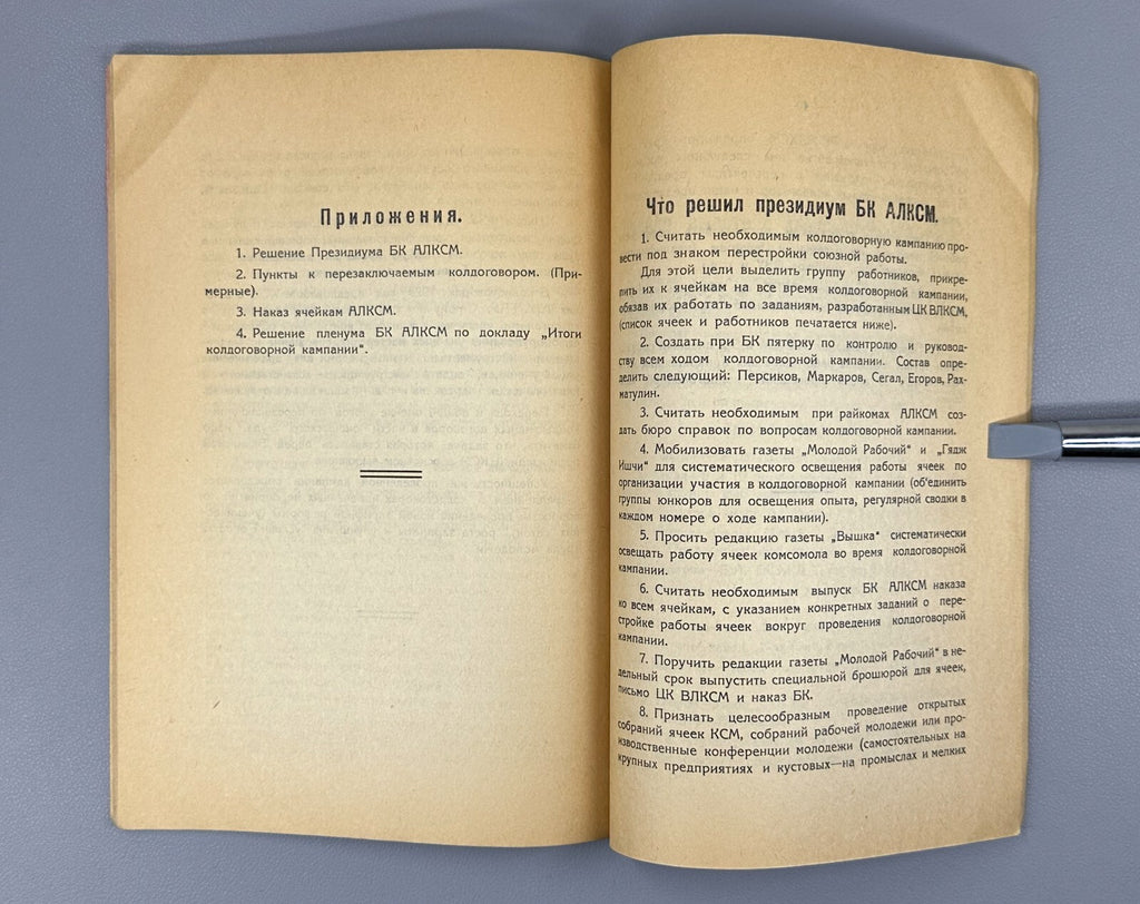 Baku Komsomol collective bargaining campaign USSR 1929 Бакинский комсомол Rare