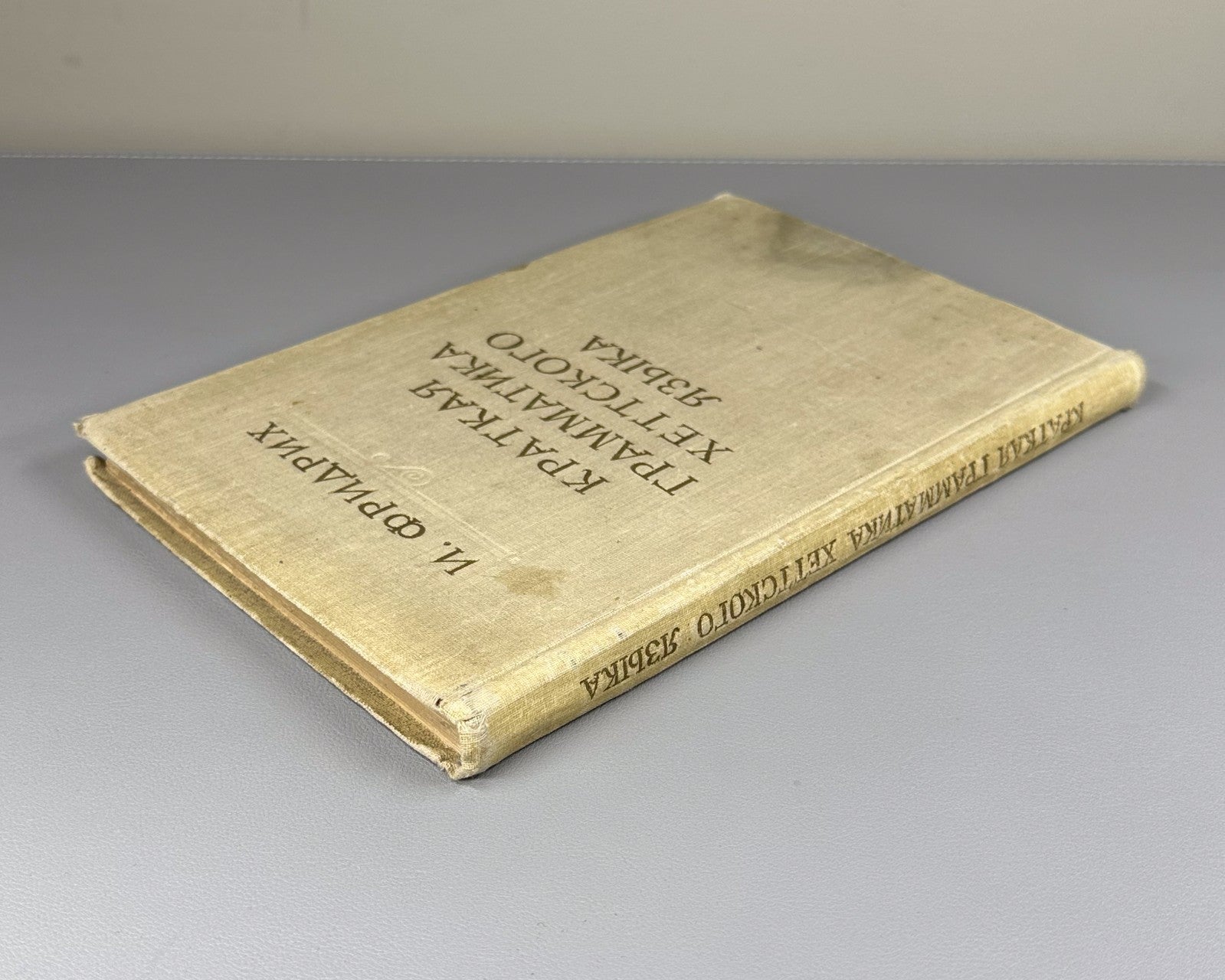Фридрих Краткая грамматика хеттского языка 1952 Hittite Language Grammar