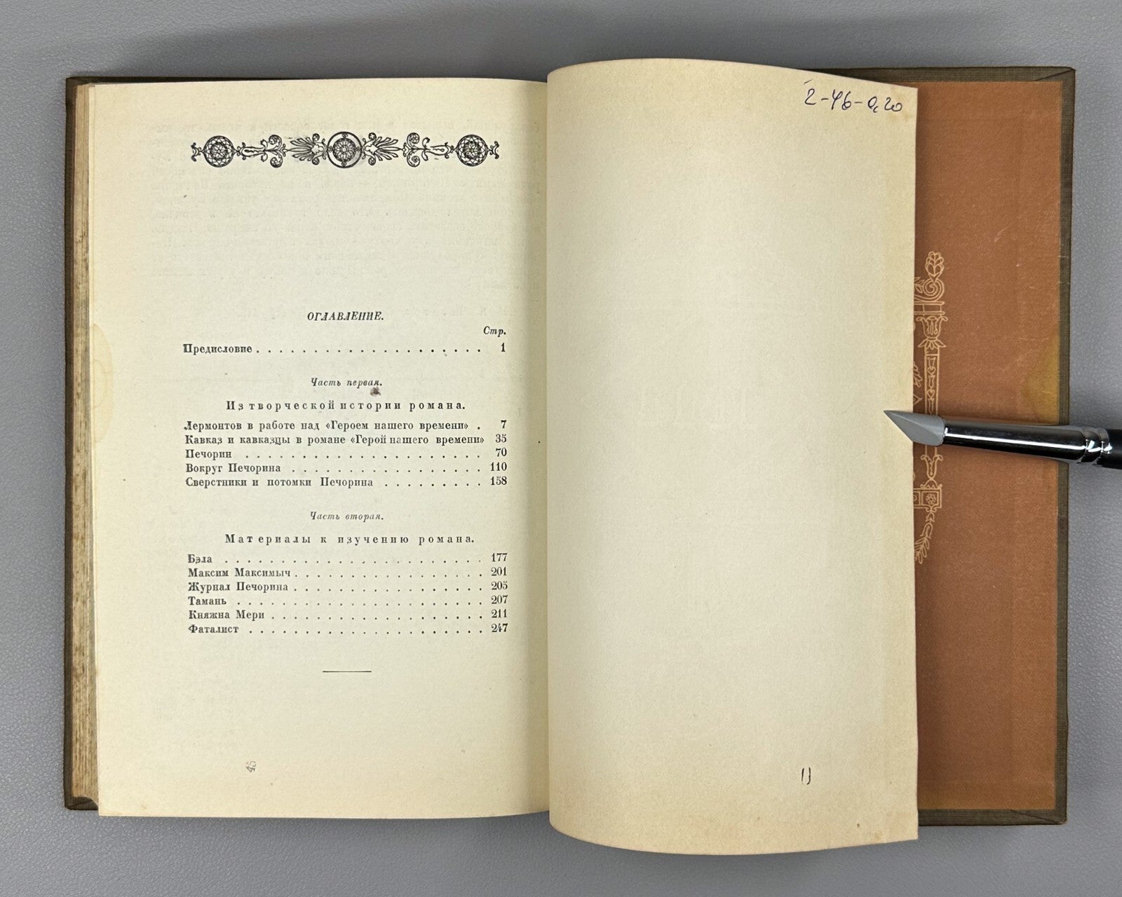 Durylin A Hero of Our Time Lermontov 1940 Дурылин Герой нашего времени Лермонтов