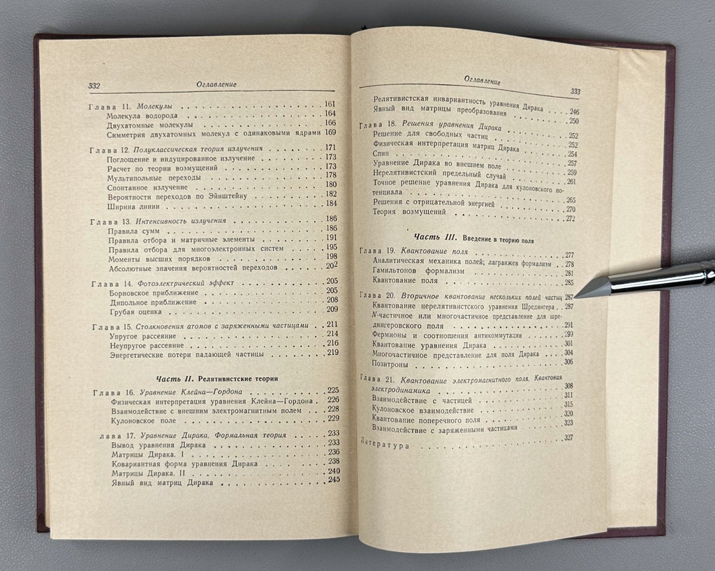 Ганс Бете Квантовая механика 1965 Hans Bethe Quantum Mechanics Russian 1st ed.