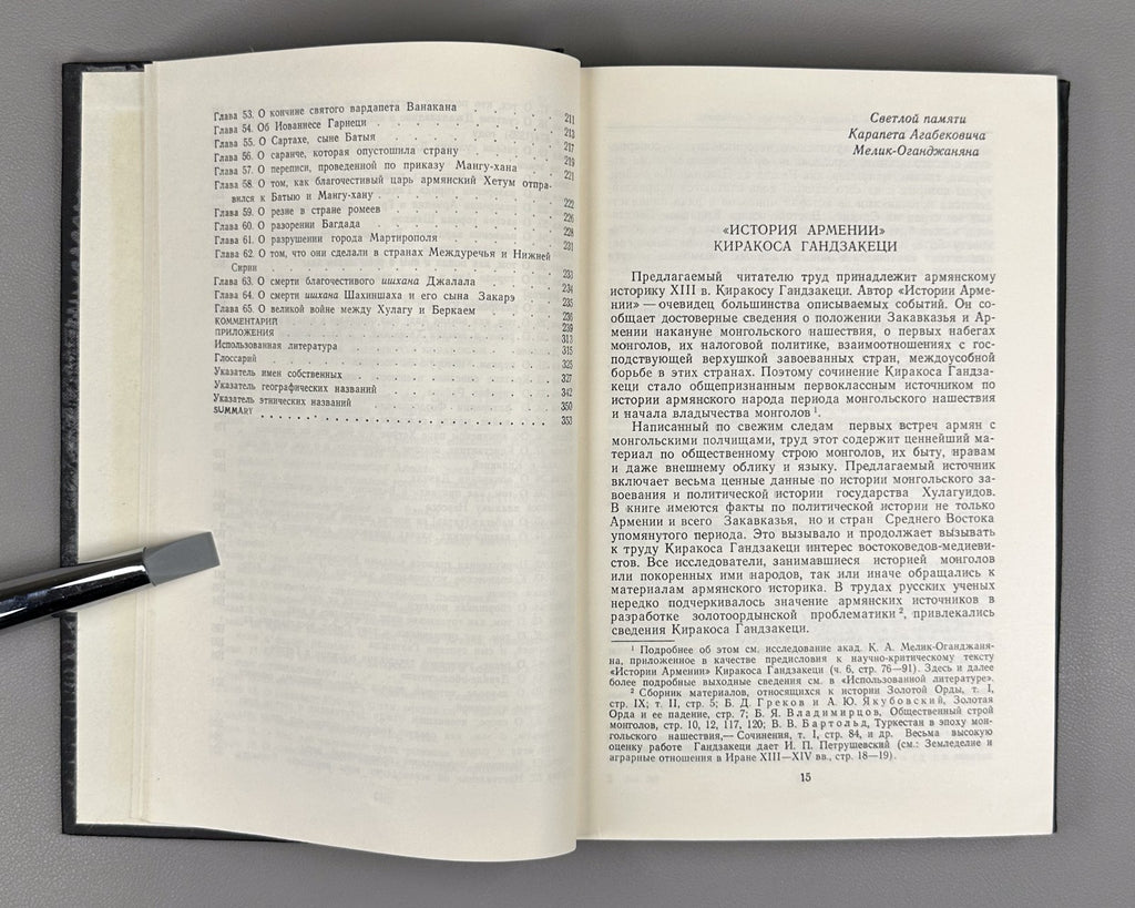 Киракос Гандзакеци История Армении 1976 Kirakos Gandzaketsi History of Armenia