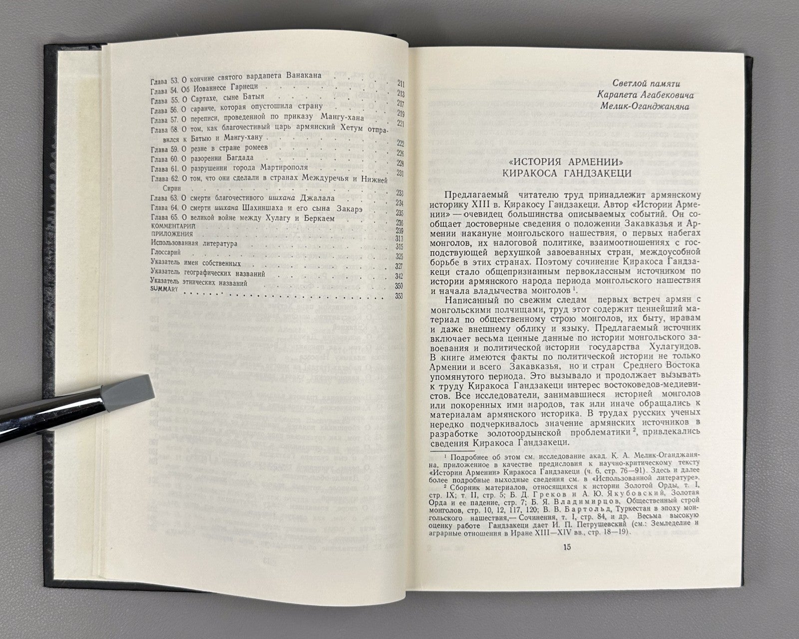 Киракос Гандзакеци История Армении 1976 Kirakos Gandzaketsi History of Armenia