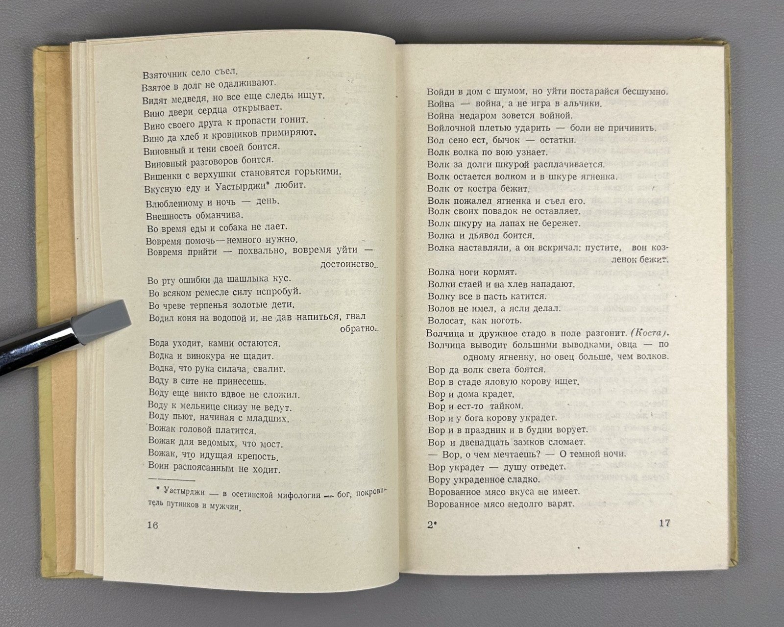 Ossetian Proverbs and Sayings 1962 Осетинские пословицы и поговорки