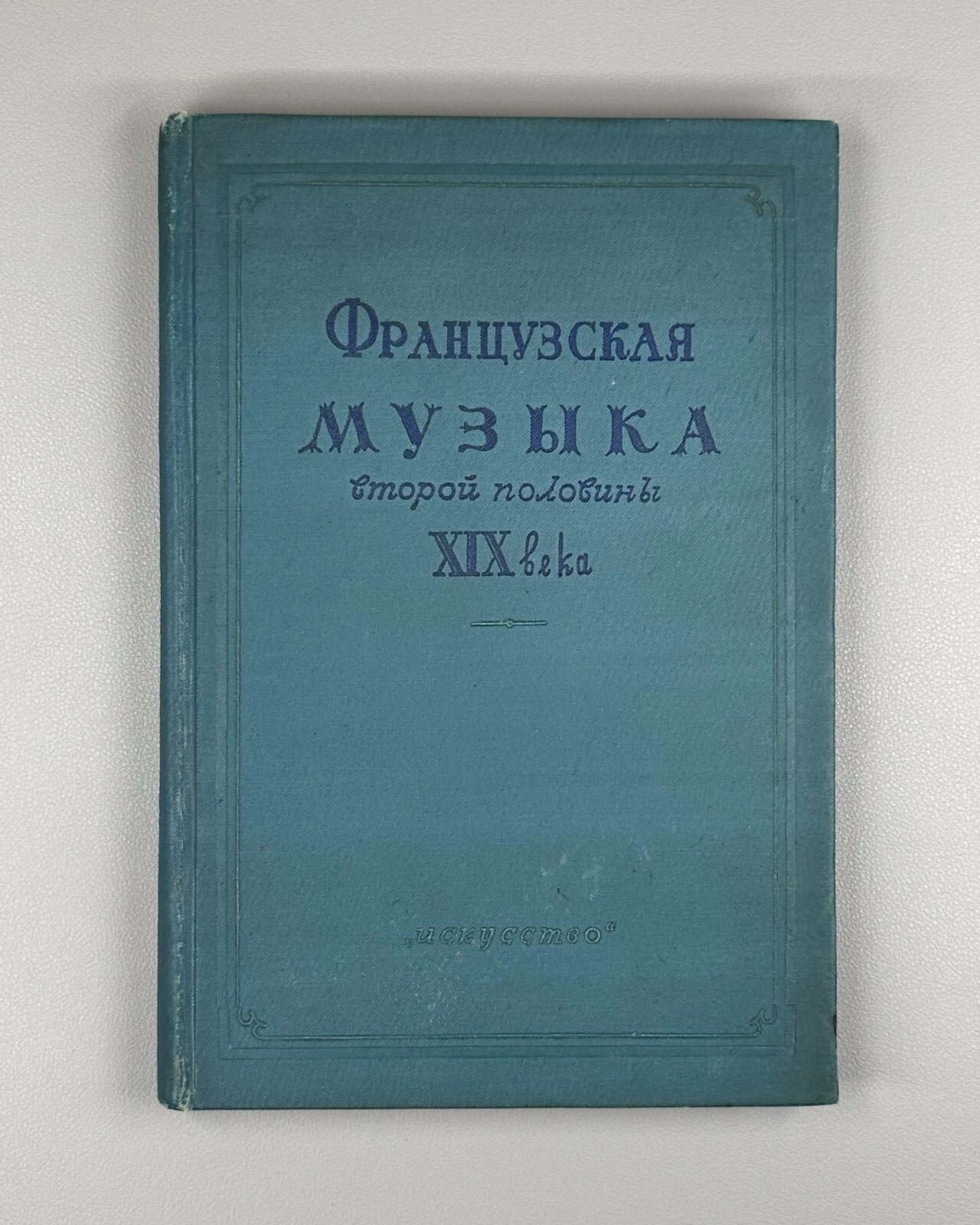French music 1938 Французская музыка второй половины XIX в. Тьерсо Комбарье