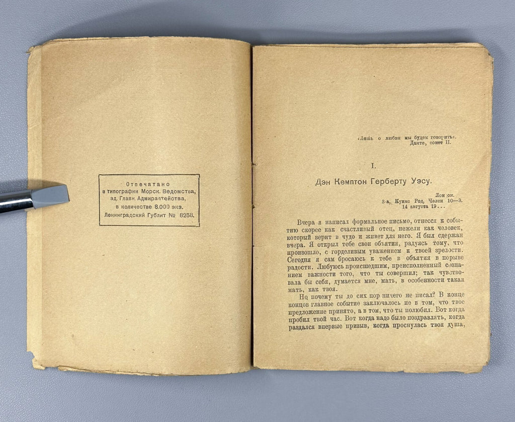 Jack London The Kempton-Wace letters Дж. Лондон Письма о любви 1924