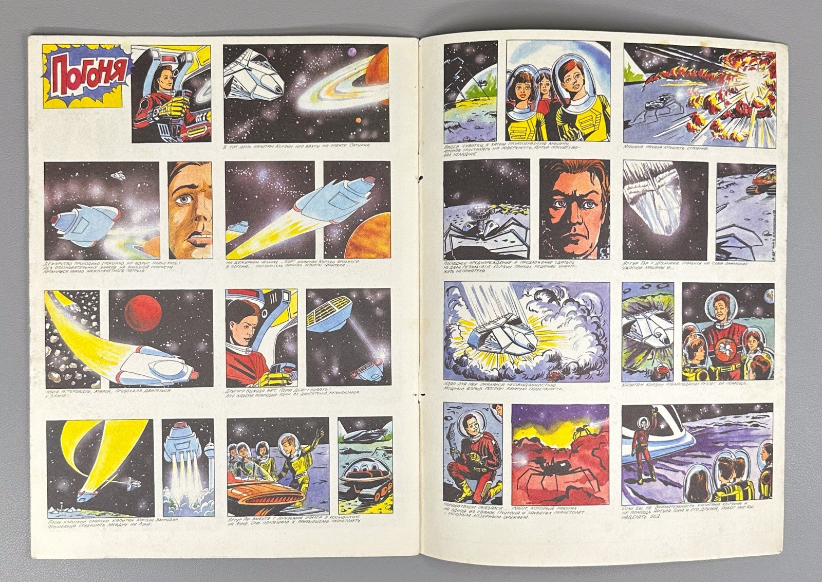 Comic book Planet Gaia 1991 Sci-Fi Комикс Планета Гэя Артур Гор Rare