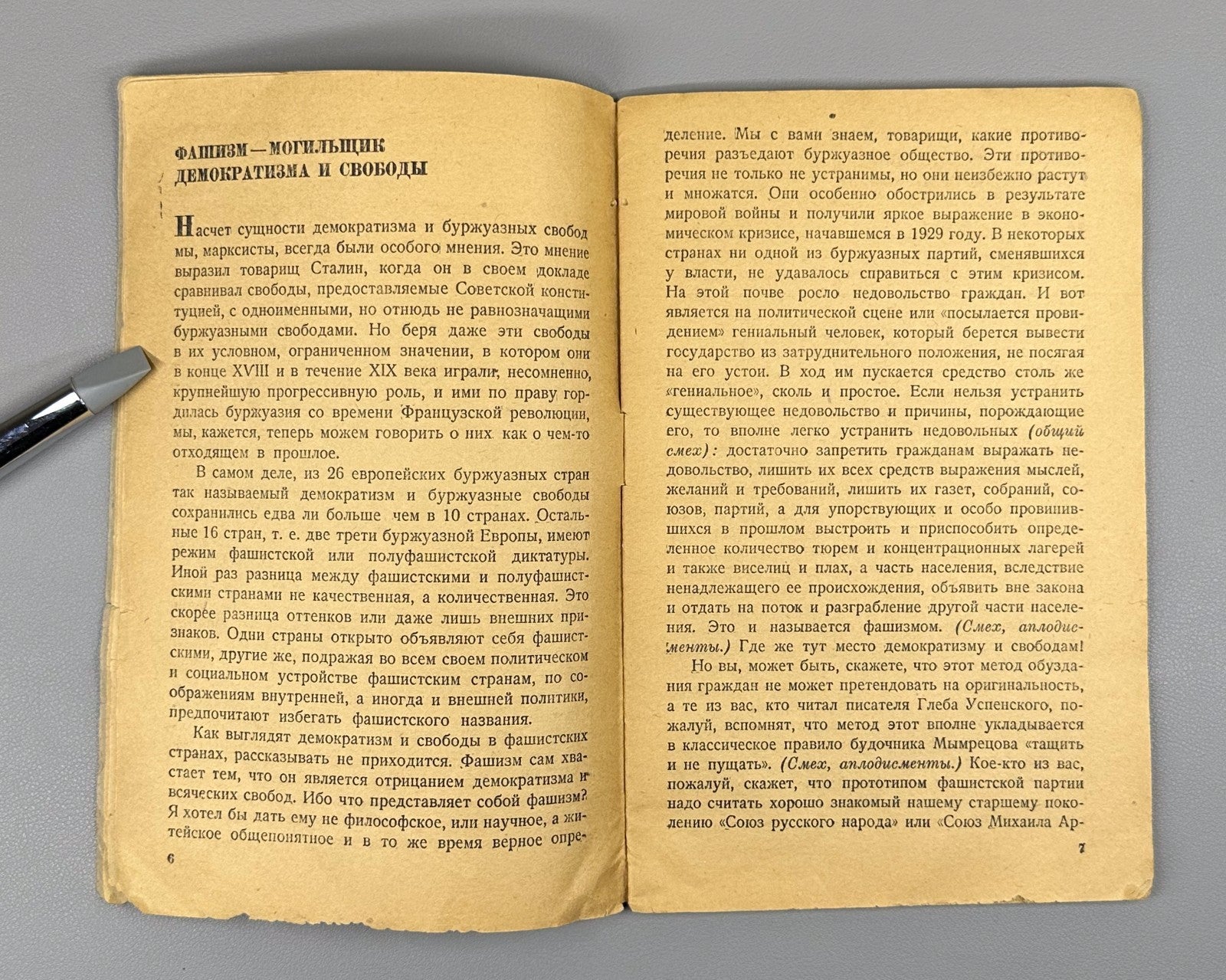 Speech at the All-Union Congress of Soviets 1936 Литвинов Речь Всесоюзный Съезд