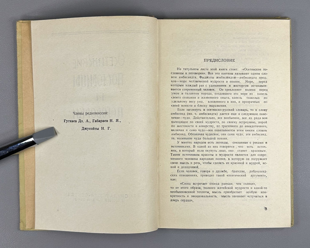 Ossetian Proverbs and Sayings 1962 Осетинские пословицы и поговорки