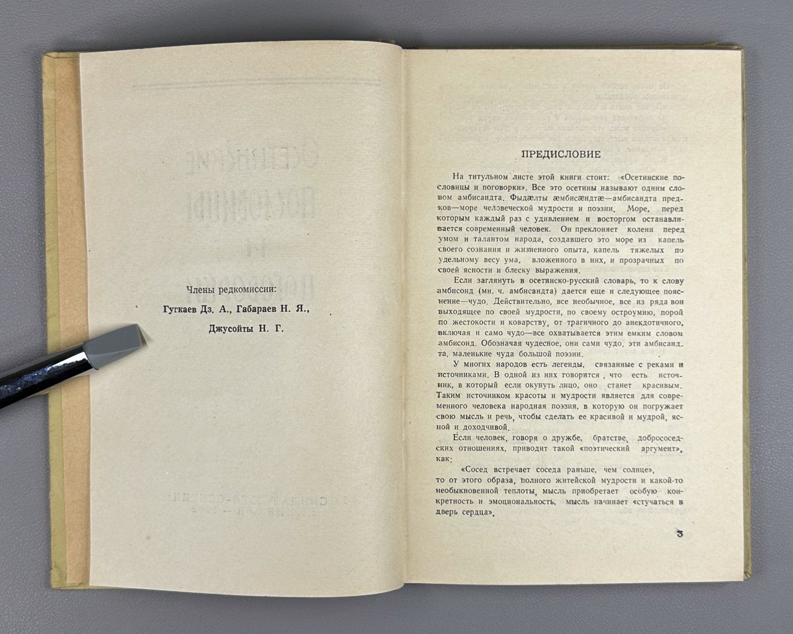 Ossetian Proverbs and Sayings 1962 Осетинские пословицы и поговорки