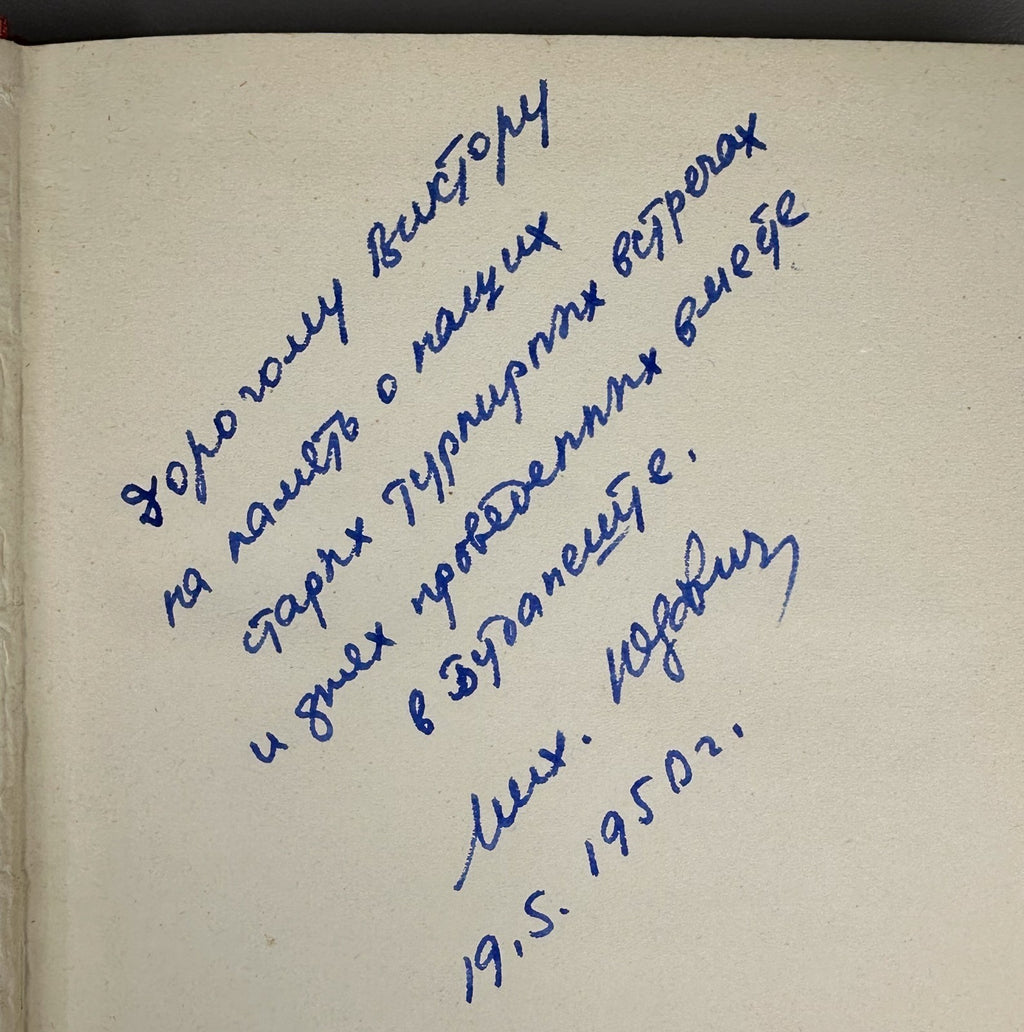 [ Autograph Signed M. Yudovich V. Goglidze ] 1950 Kotov. The Soviet Chess School