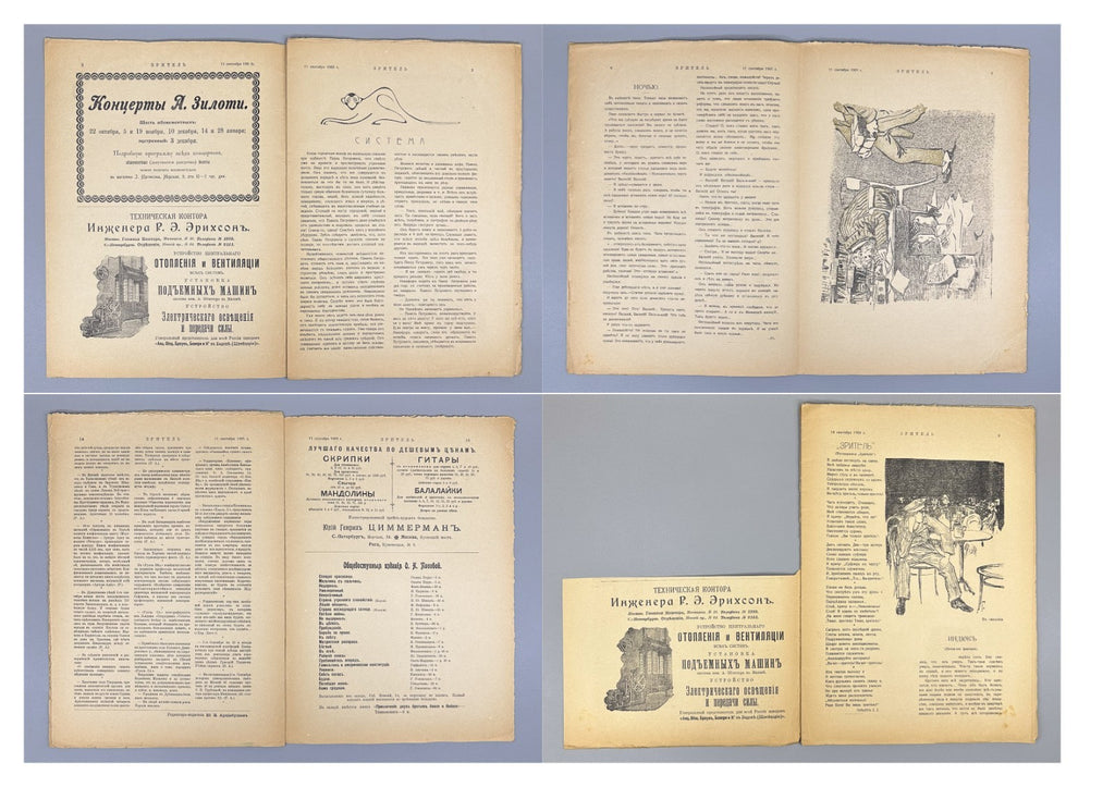Banned ed. Зритель Журнал 1905 № 10-24 Zritel The Spectator Journal Satire Rare