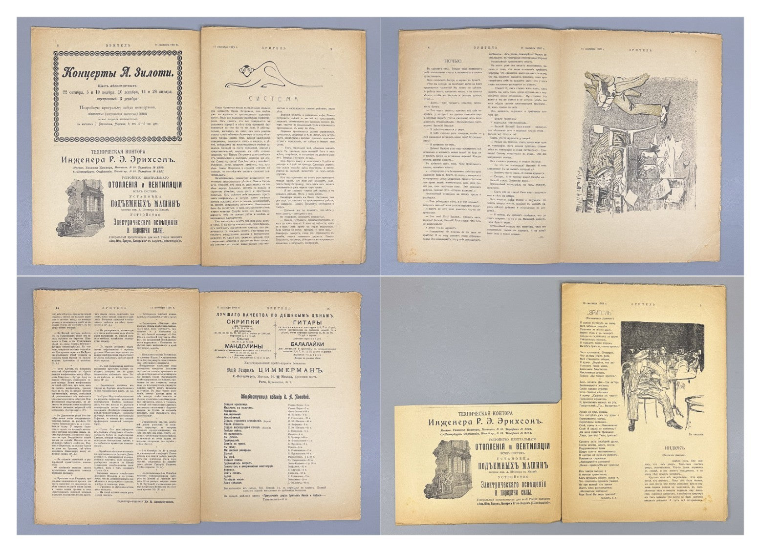 Banned ed. Зритель Журнал 1905 № 10-24 Zritel The Spectator Journal Satire Rare
