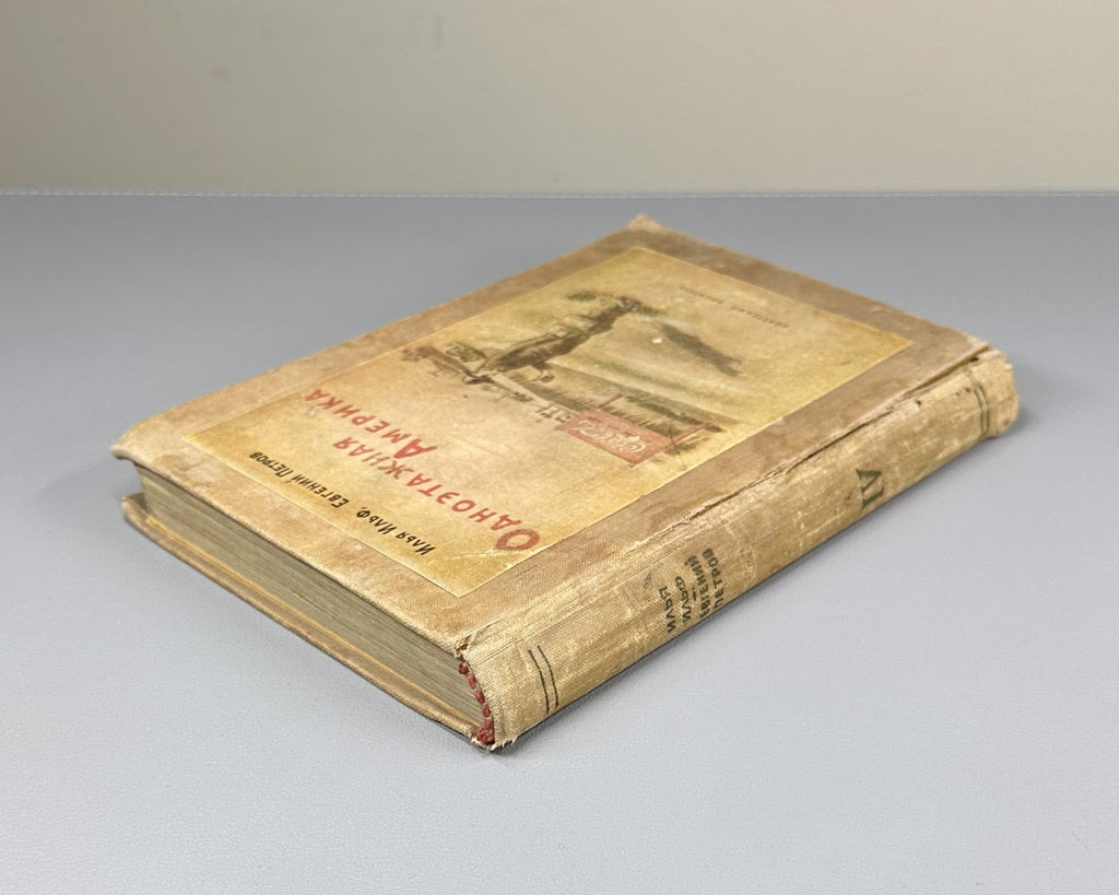 Ильф Петров Собрание сочинений Ротов 1939 Ilf Petrov Collected Works Vol. 4 Rare