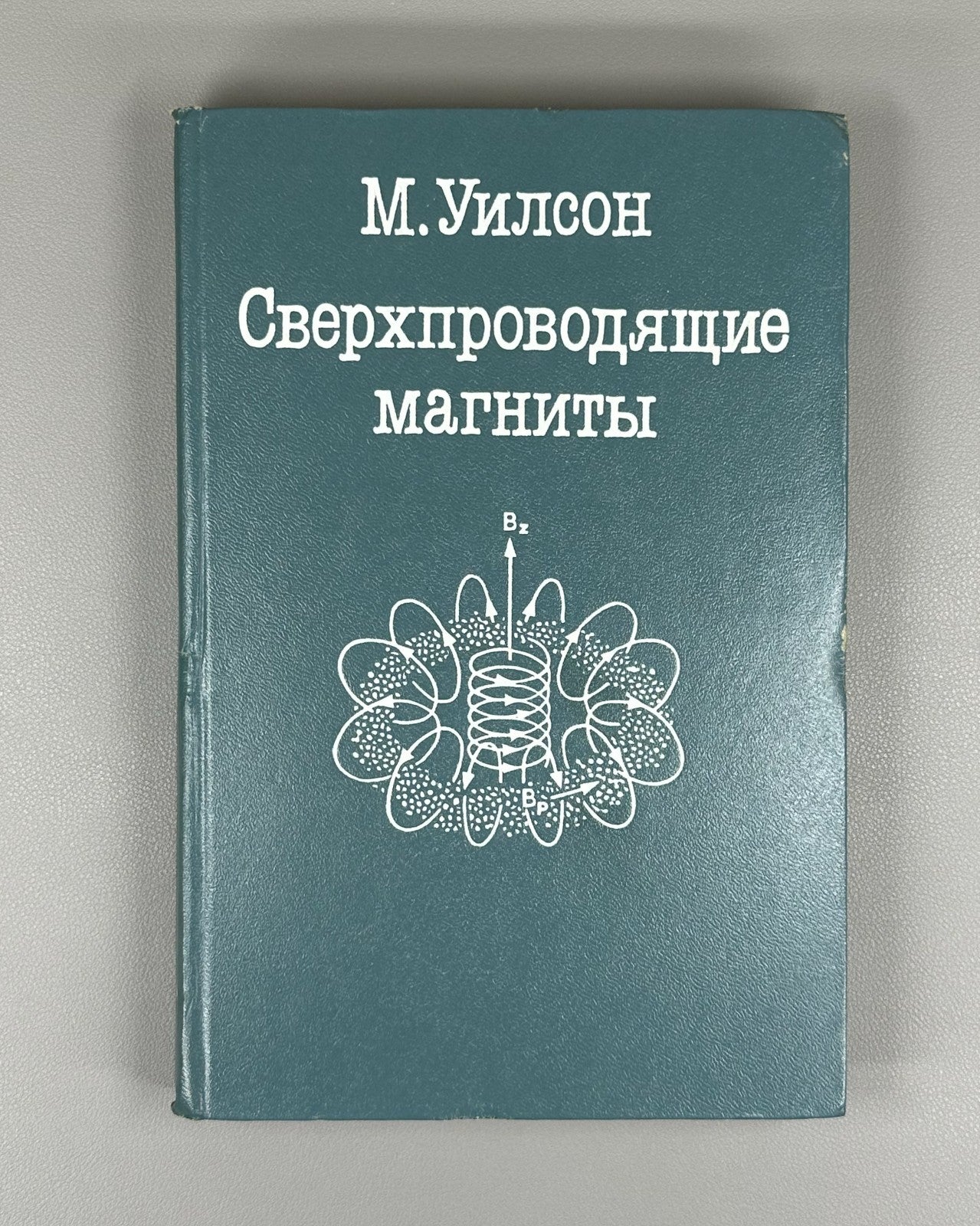 Wilson Superconducting Magnets Physics 1985 Уилсон Сверхпроводящие магниты