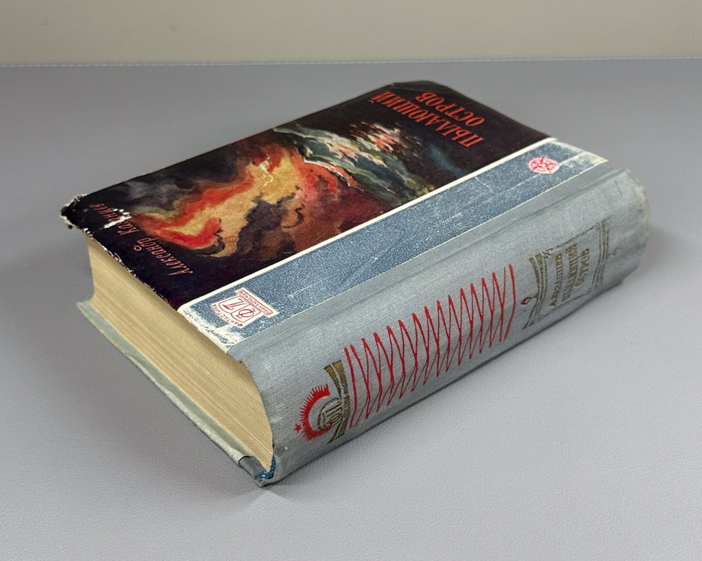 Kazantsev The Burning Island Adventures 1959 Казанцев Пылающий остров ФП