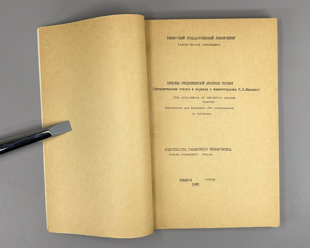 [Signed] Samples of Medieval Arabic Poetry Nana Kiladze in Georgian 1985 Rare