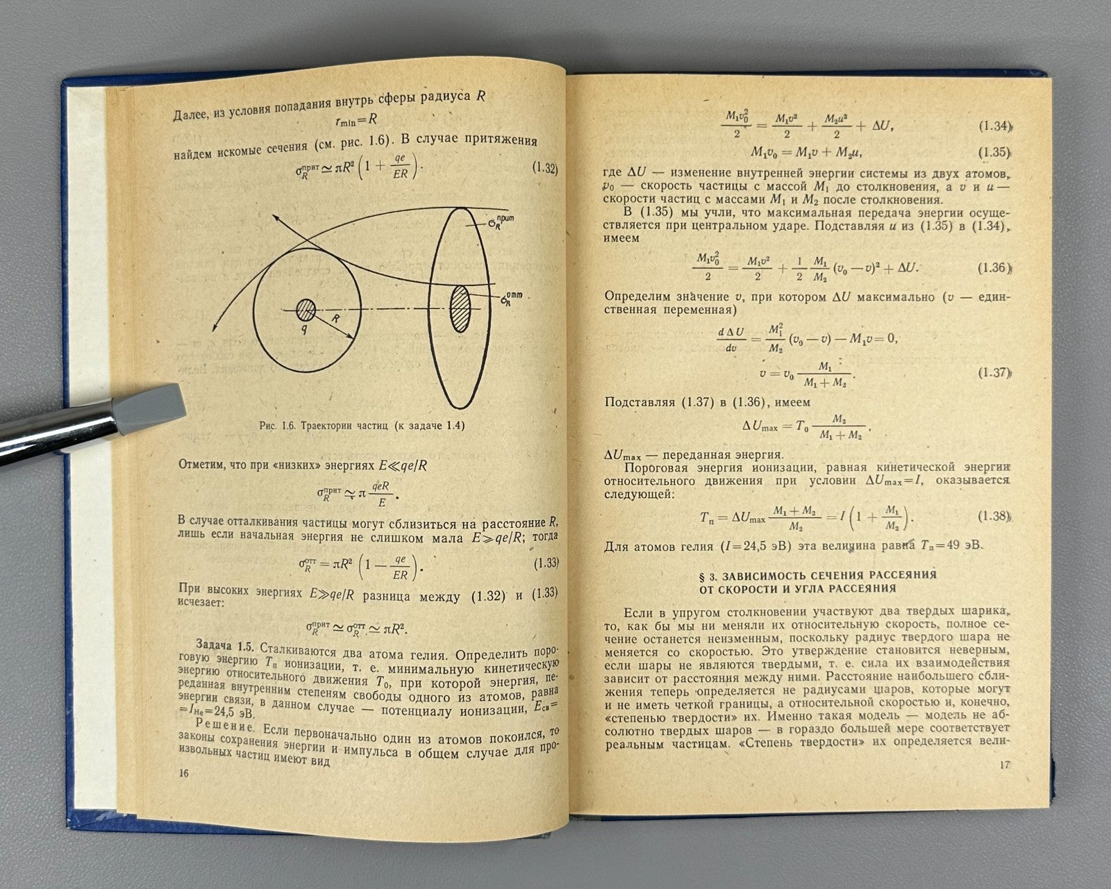 Physics Atomic Collisions 1985 Квливидзе Введение в физику атомных столкновений