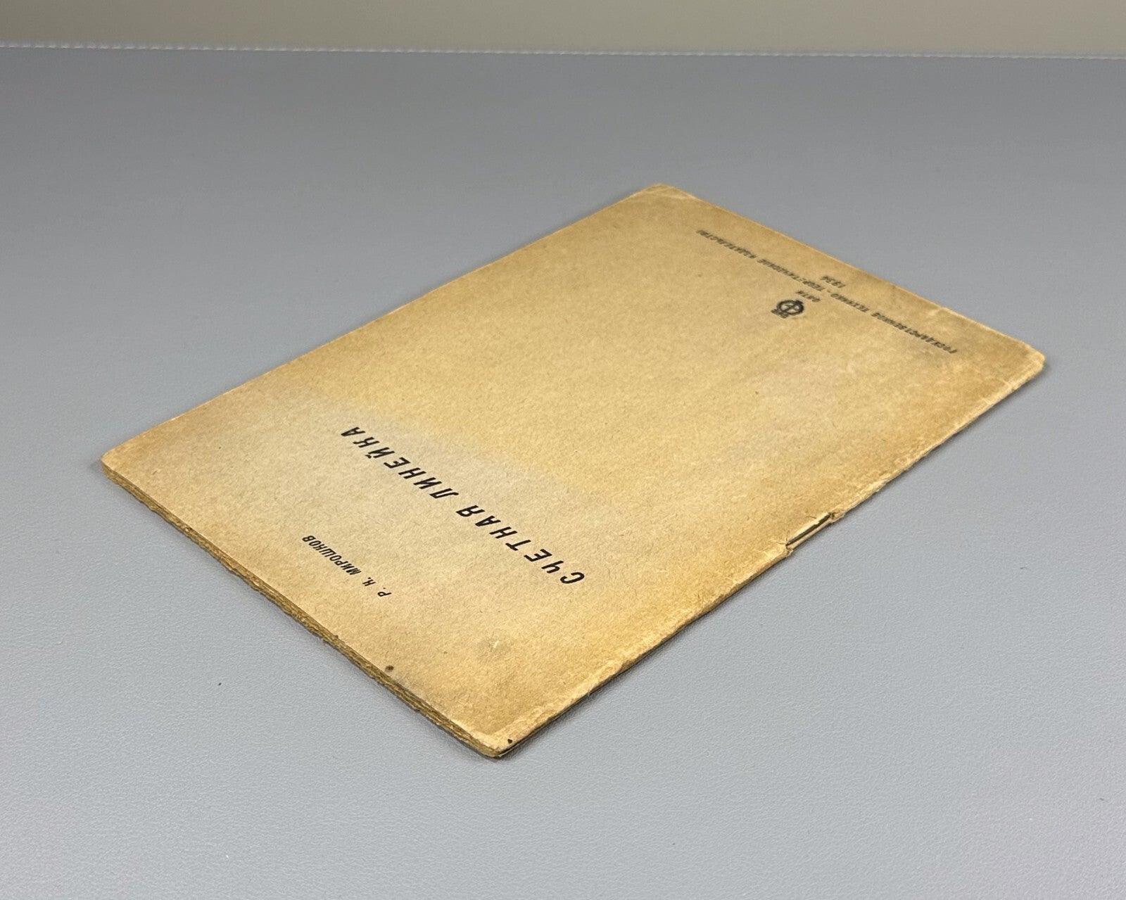 Miroshkov Slide rule Manual  USSR 1934 Мирошков Счетная линейка руководство