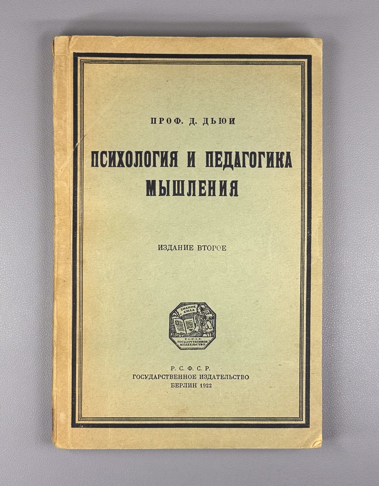 John Dewey Psychology and Pedagogy 1922 Дьюи Психология и Педагогика мышления