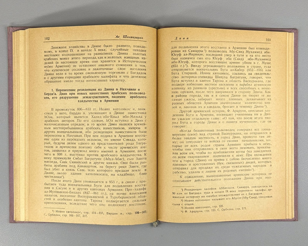 Шахназарян Двин 1940 Shakhnazaryan Dvin Historical-Geographical Essay Armenian