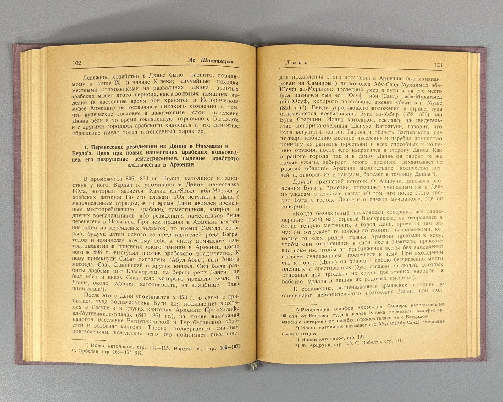 Шахназарян Двин 1940 Shakhnazaryan Dvin Historical-Geographical Essay Armenian