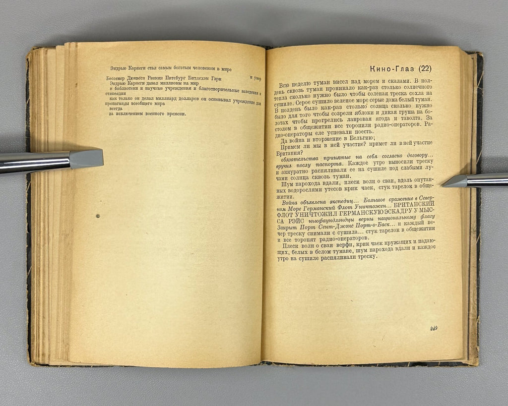 1st ed. in Russian John Dos Passos 42nd Parallel 1931 Дос-Пассос 42-я паралль