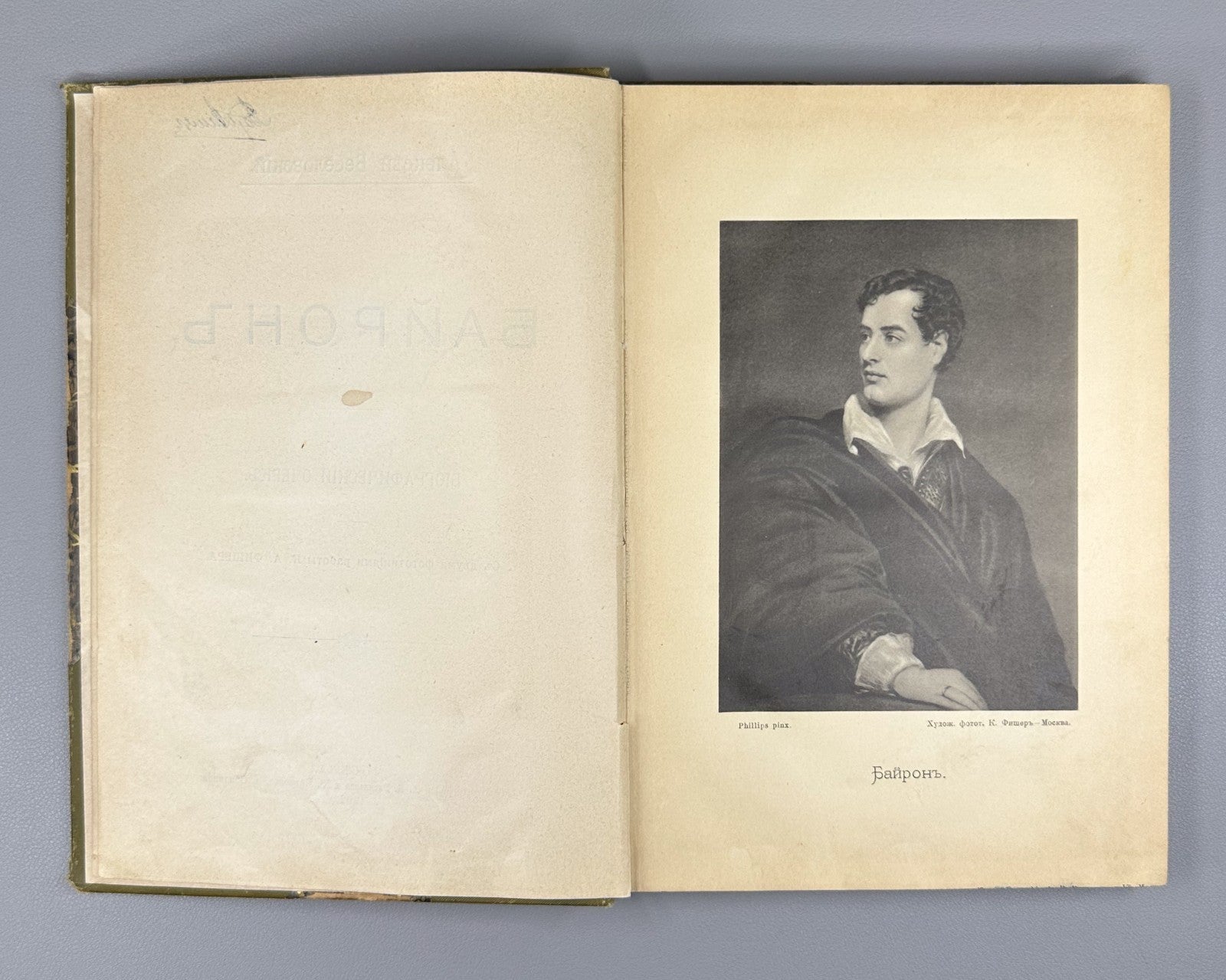 Veselovsky Byron Biographical essay 1902 Веселовский Байрон Биографический очерк