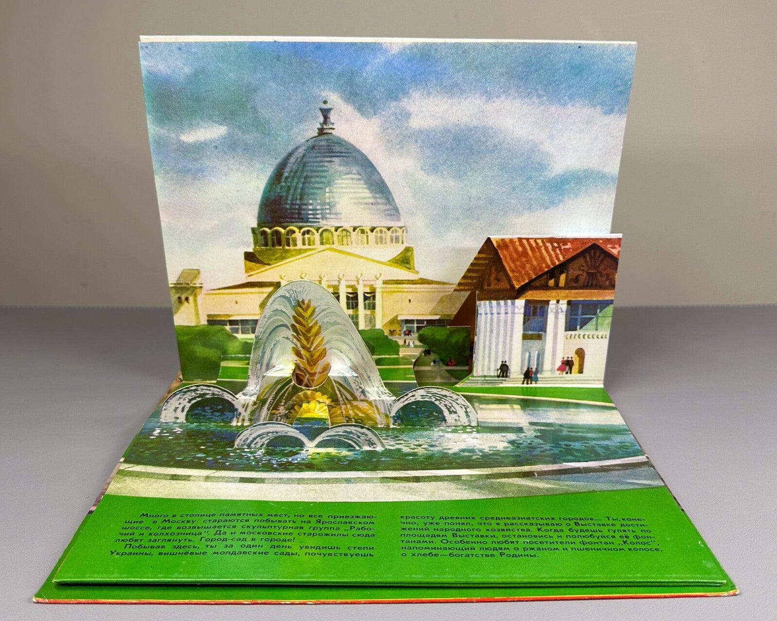 1st ed. My Moscow Pop-up book Soviet Children’s book 1977 Осетров Моя Москва
