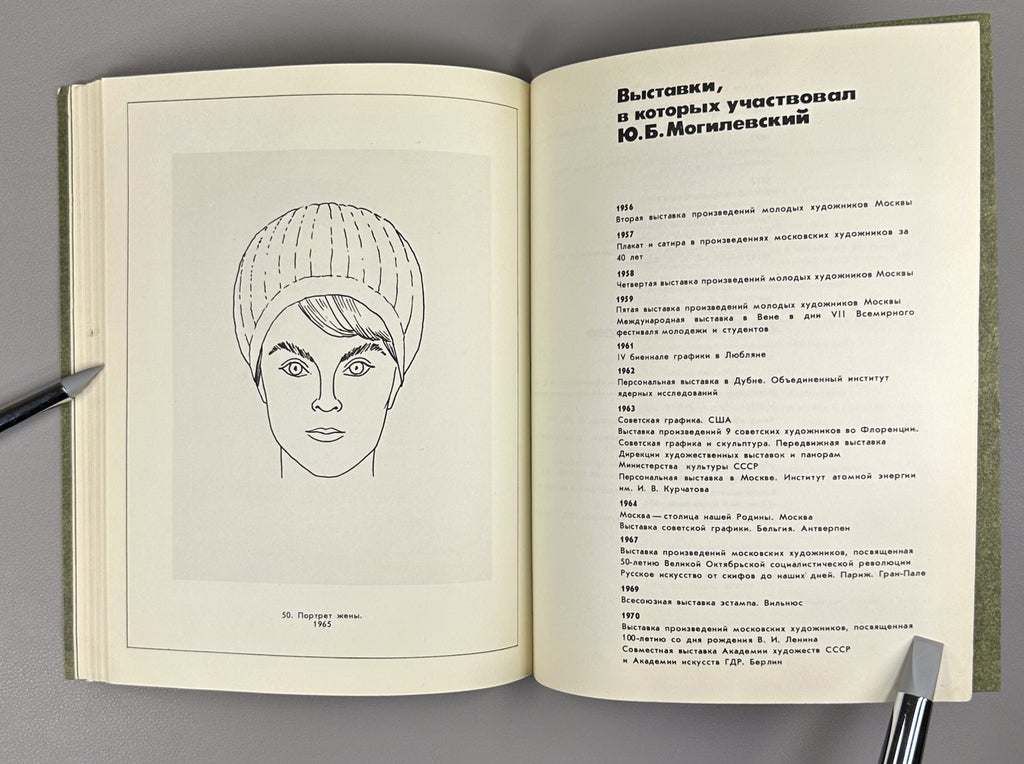 Yuri Mogilevsky Art Album USSR 1978 Юрий Могилевский Альбом художника
