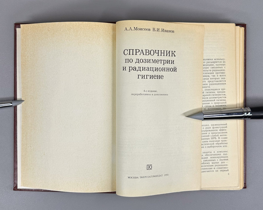 Моисеев Справочник по дозиметрии и радиационной гигиене 1990 Dosimetry Radiation