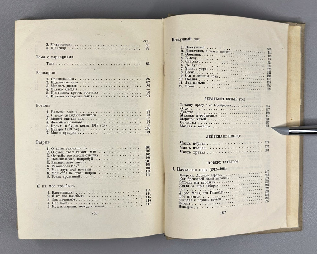 Pasternak Poems in one volume 1935 Пастернак Стихотворения в одном томе