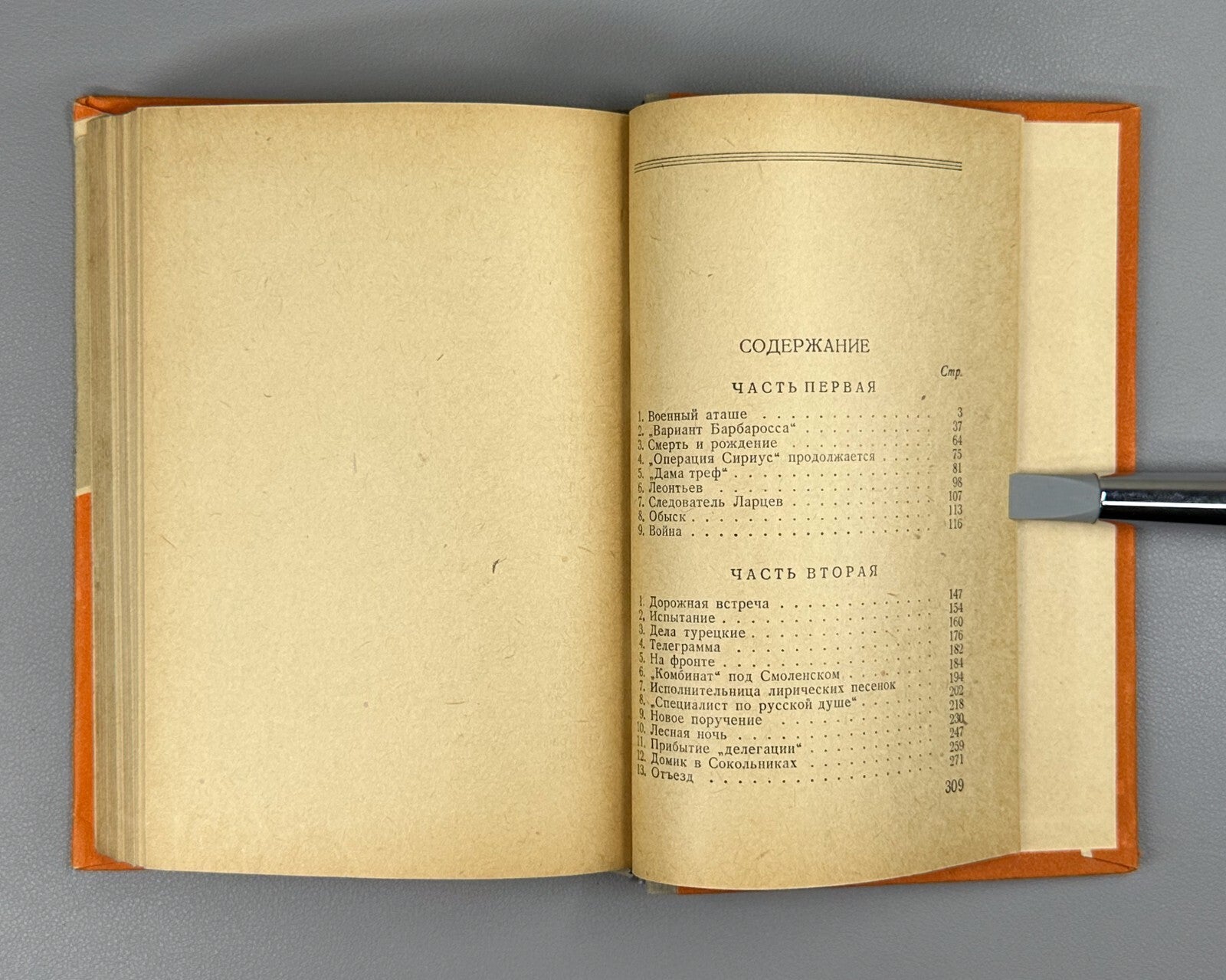 1st ed. Sheinin Military secret spy detective 1956 Шейнин Военная тайна БВП СССР
