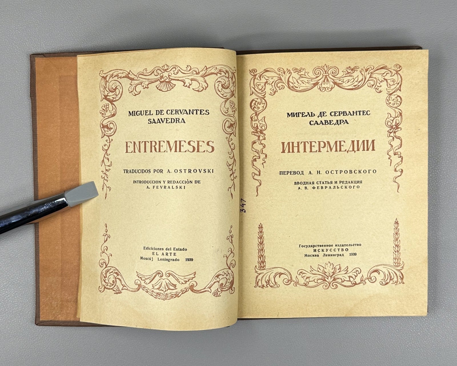 Сервантес Интермедии 1939 Cervantes Interludes Translated by A.N. Ostrovsky