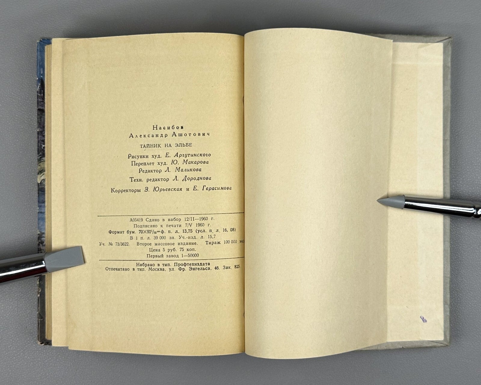 Nasibov Cache on the Elbe Adventures 1960 Насибов Тайник на Эльбе Приключения ФП