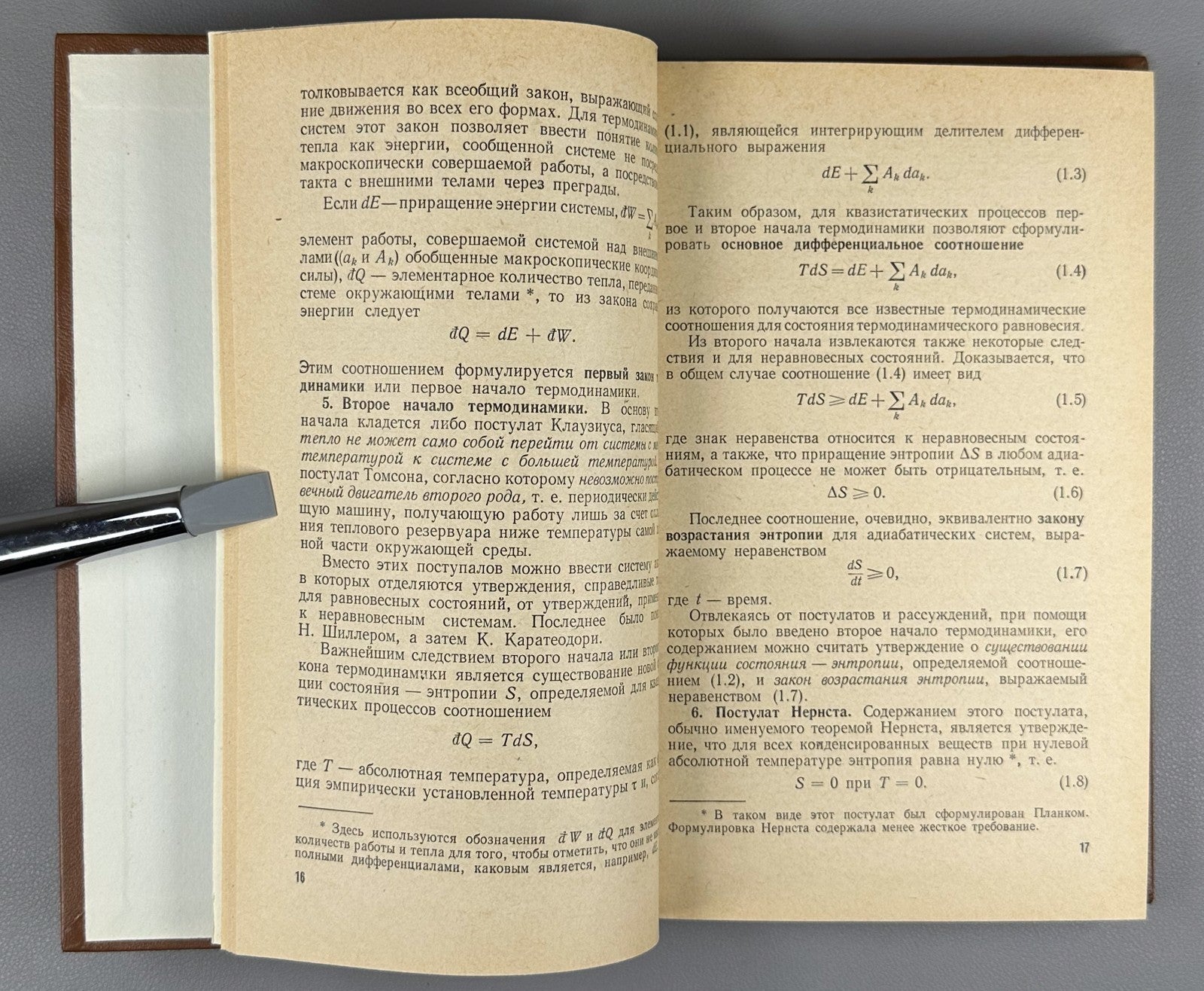 Терлецкий Статистическая физика 1973 Terletsky Statistical Physics Soviet