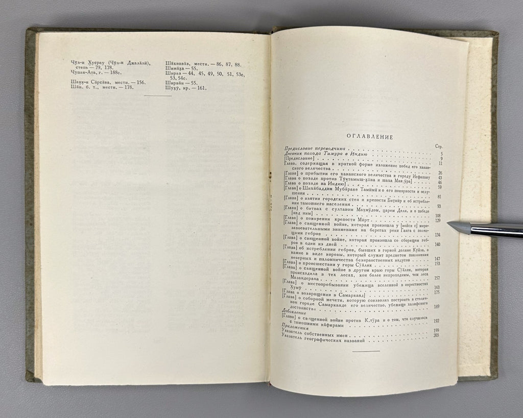 Гийасаддин Дневник похода Тимура в Индию 1958 Diary of Timur’s Campaign in India