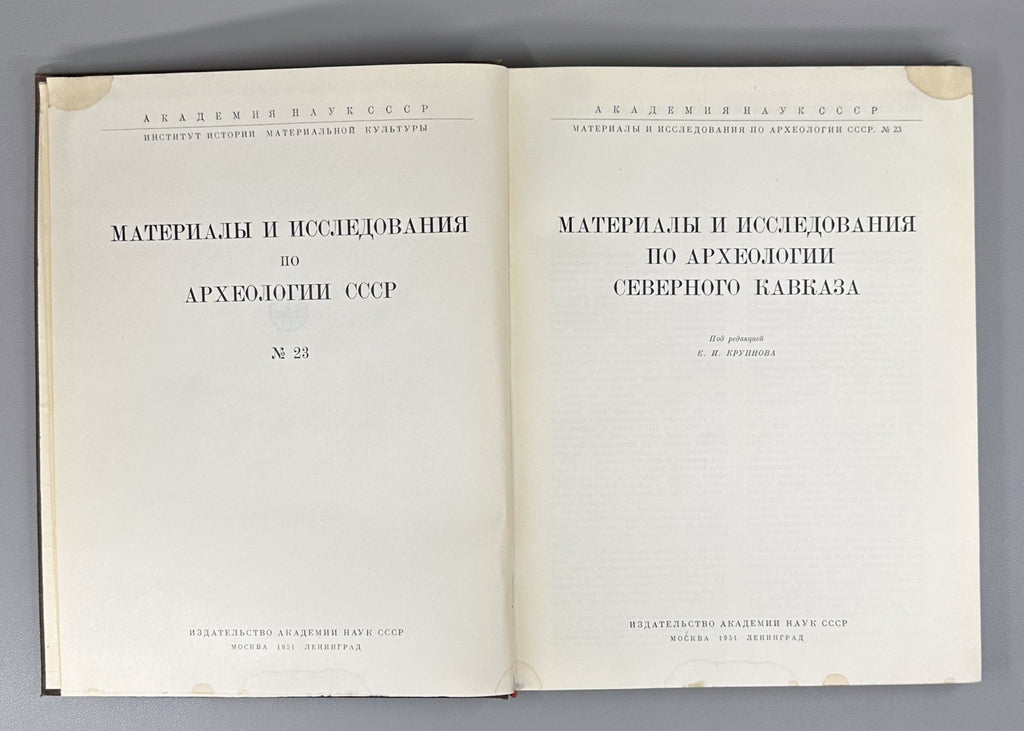 North Caucasus 1951 Археология СССР Северный Кавказ Материалы и исследования №23