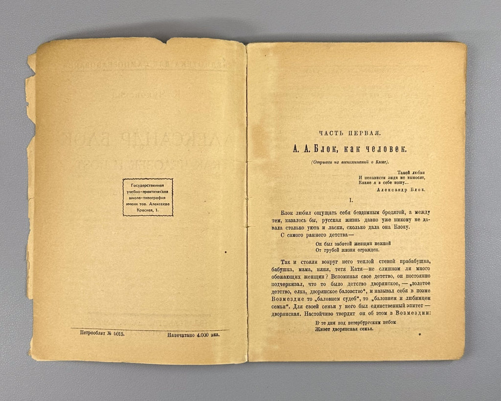 Chukovsky Alexander Blok as a Man & a Poet 1924 Чуковский Александр Блок