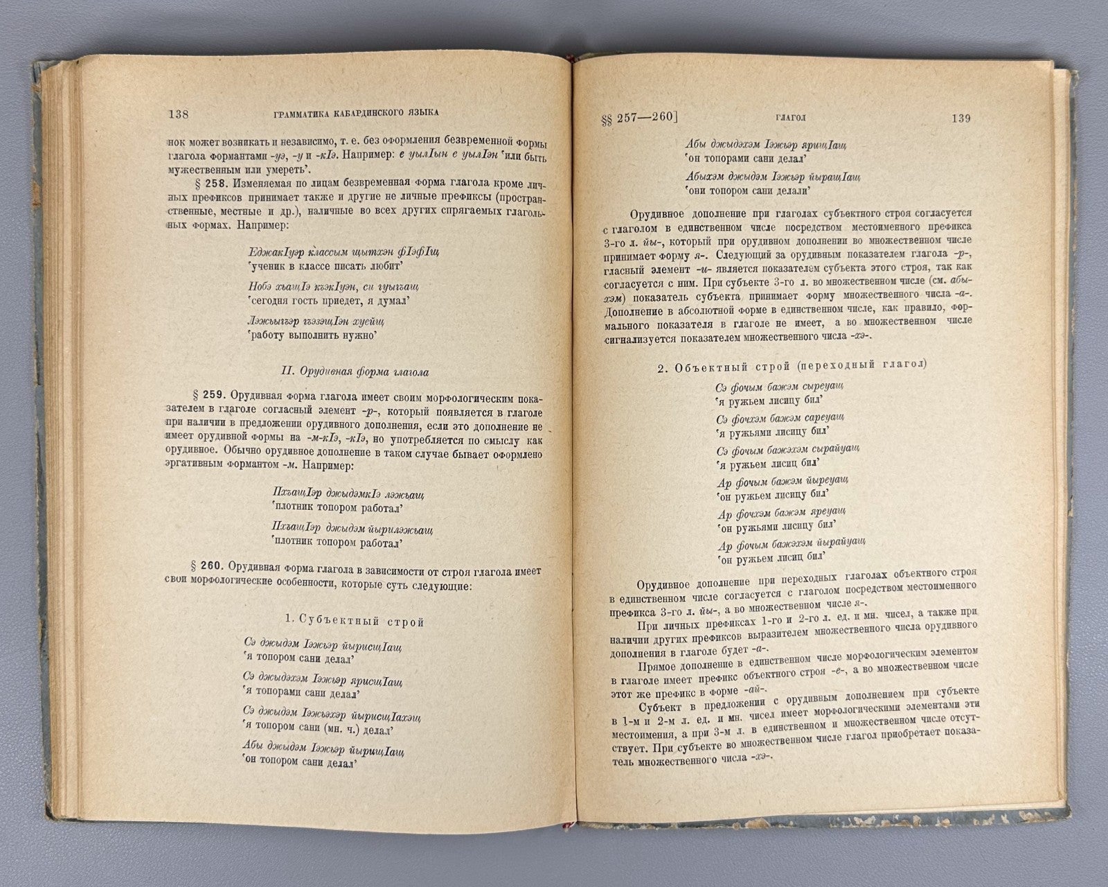 Турчанинов Цагов Грамматика кабардинского языка 1940 Kabardian Language Grammar