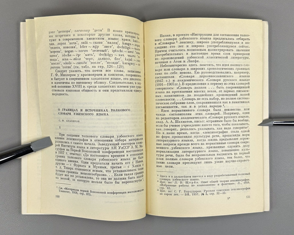 Тюркская лексикология и лексикография 1971 Turkic Lexicology and Lexicography