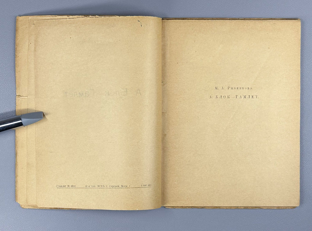 1st ed. Rybnikova A. Blok Hamlet Рыбникова  А. Блок Гамлет 1923 НЭП Rare
