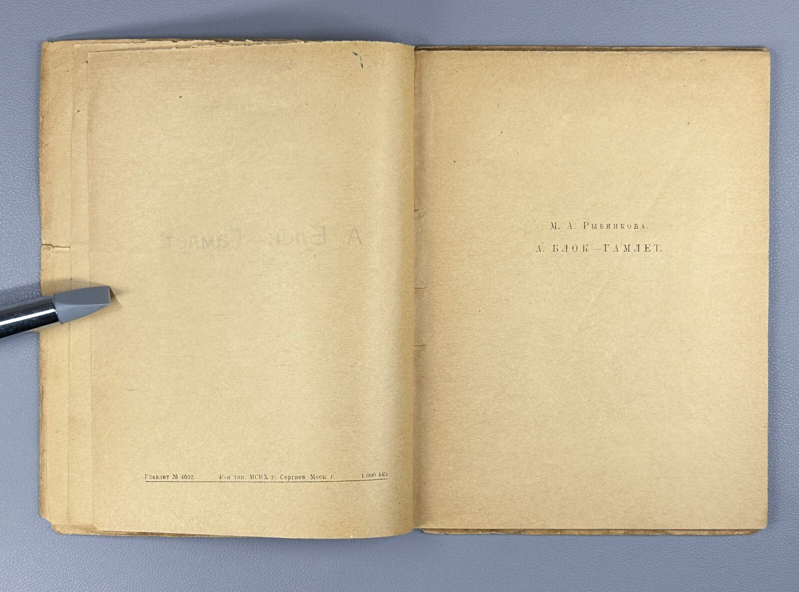 1st ed. Rybnikova A. Blok Hamlet Рыбникова  А. Блок Гамлет 1923 НЭП Rare