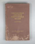 Towards Understanding Modern Analogs of Oil-Bearing Facies 1950 Вебер Нефть