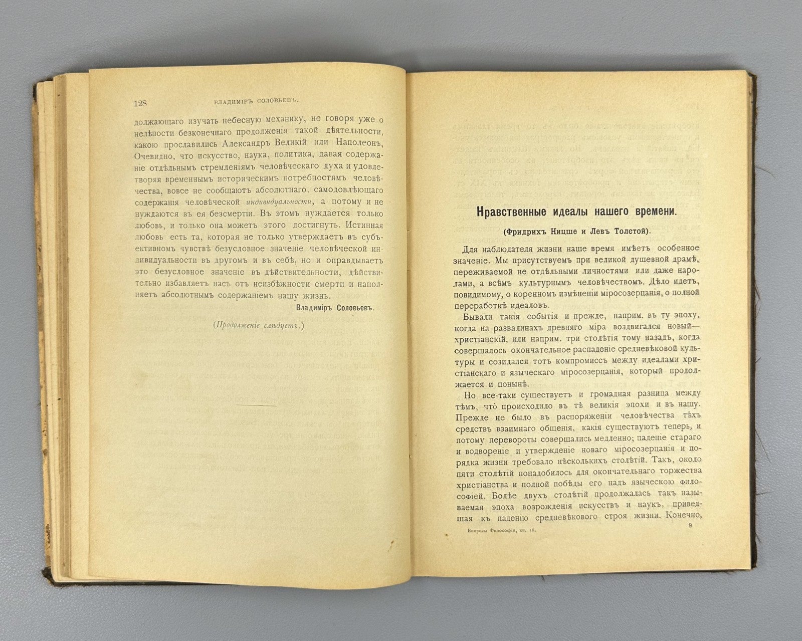 Questions of Philosophy & Psychology Soloviev 1893 Вопросы философии и психологи