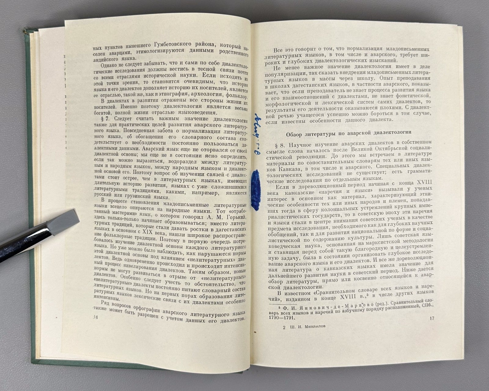 Essays on Avar dialectology Mikailov 1959 Очерки аварской диалектологии Микаилов