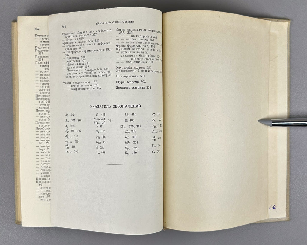 Рашевский Риманова геометрия и тензорный анализ 1964 Riemannian Geometry Soviet